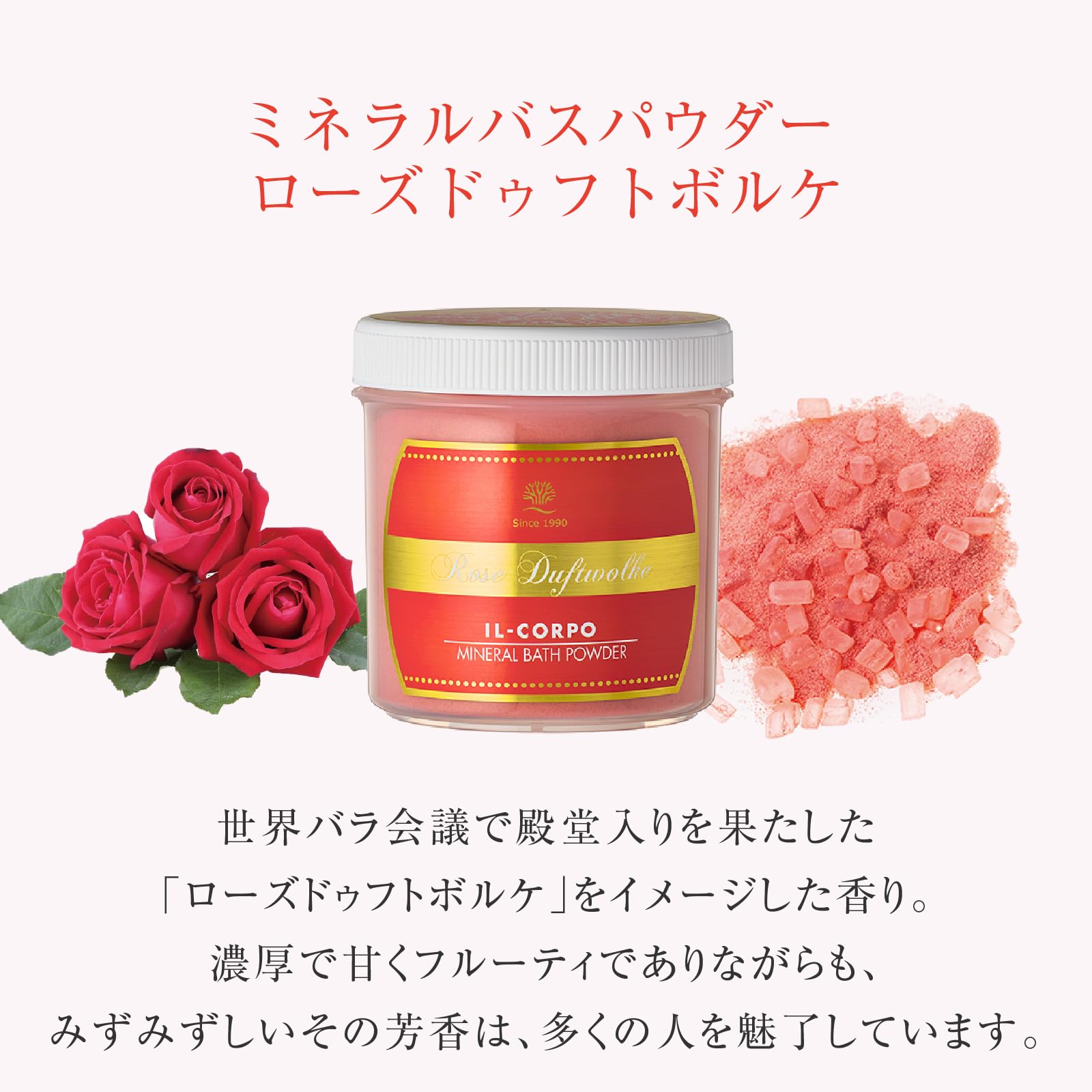 Amazon | 【イルコルポ】 ミネラルバスパウダー ローズドゥフトボルケ