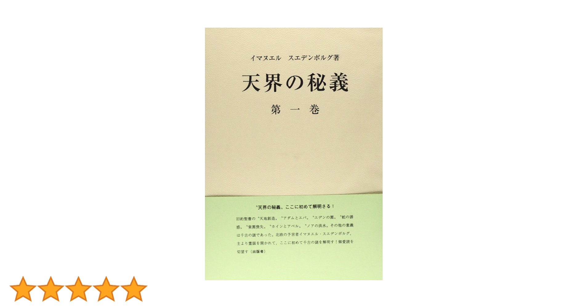 天界の秘義 ラテン語原典訳　7冊／4巻無 スヴェーデンボリ スウェーデンボルグ 天界の秘義 ラテン語原典訳 7冊／4巻無 スヴェーデンボリ