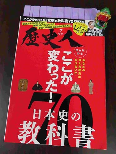 歴史人2025年7月号 | 歴史人編集部 |本 | 通販 | Amazon