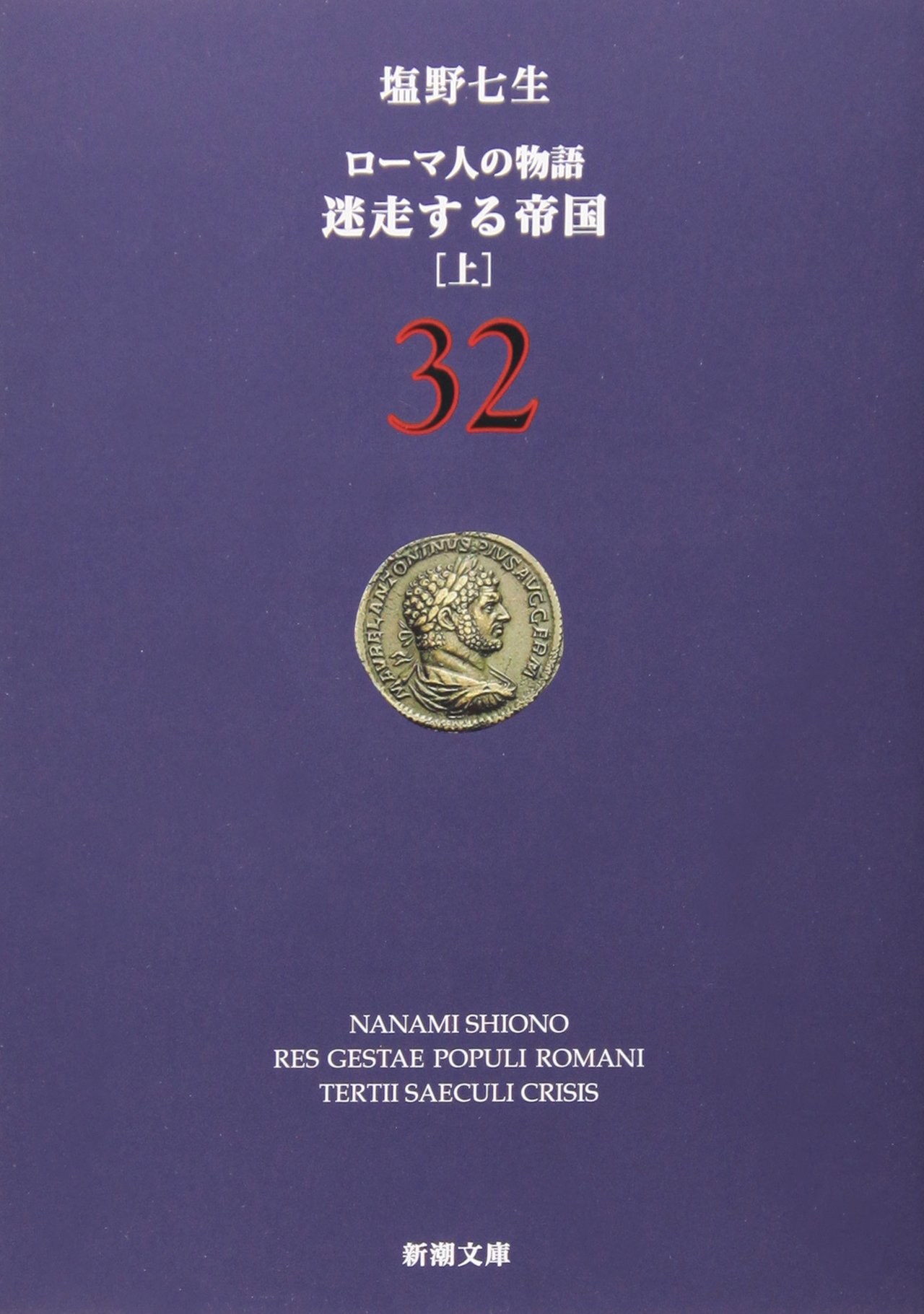 ローマ人の物語　全43巻セット 楽天市場】【中古】【書籍全巻セット】 ローマ人の物語 全43巻