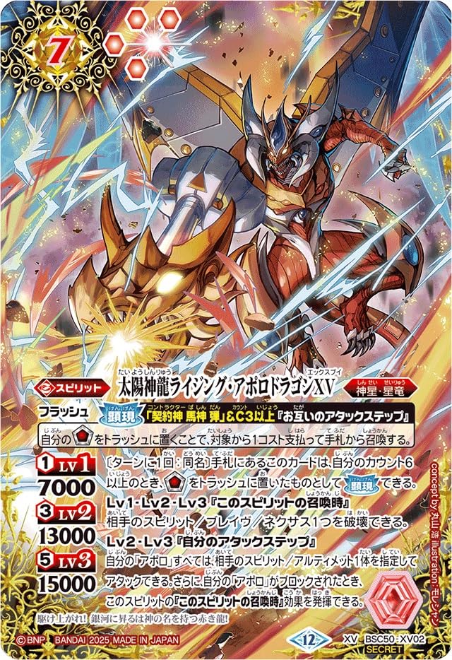 太陽神龍ライジング・アポロドラゴンXV シークレット他　バトルスピリッツ Amazon.co.jp: バトルスピリッツ 太陽神龍ライジング・アポロドラゴン