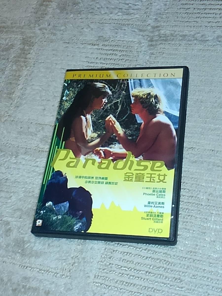 Paradise DVDパラダイス フィービィー・ケイツ主演 新品未使用 解禁版 Paradise DVDパラダイス フィービィー・ケイツ主演 新品未使用
