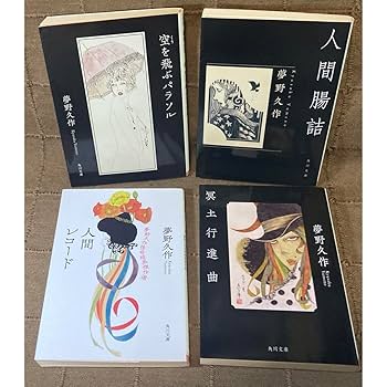 学研M文庫「ドグラマグラ幻戯」 東雅夫・編 Amazon.co.jp: 夢野