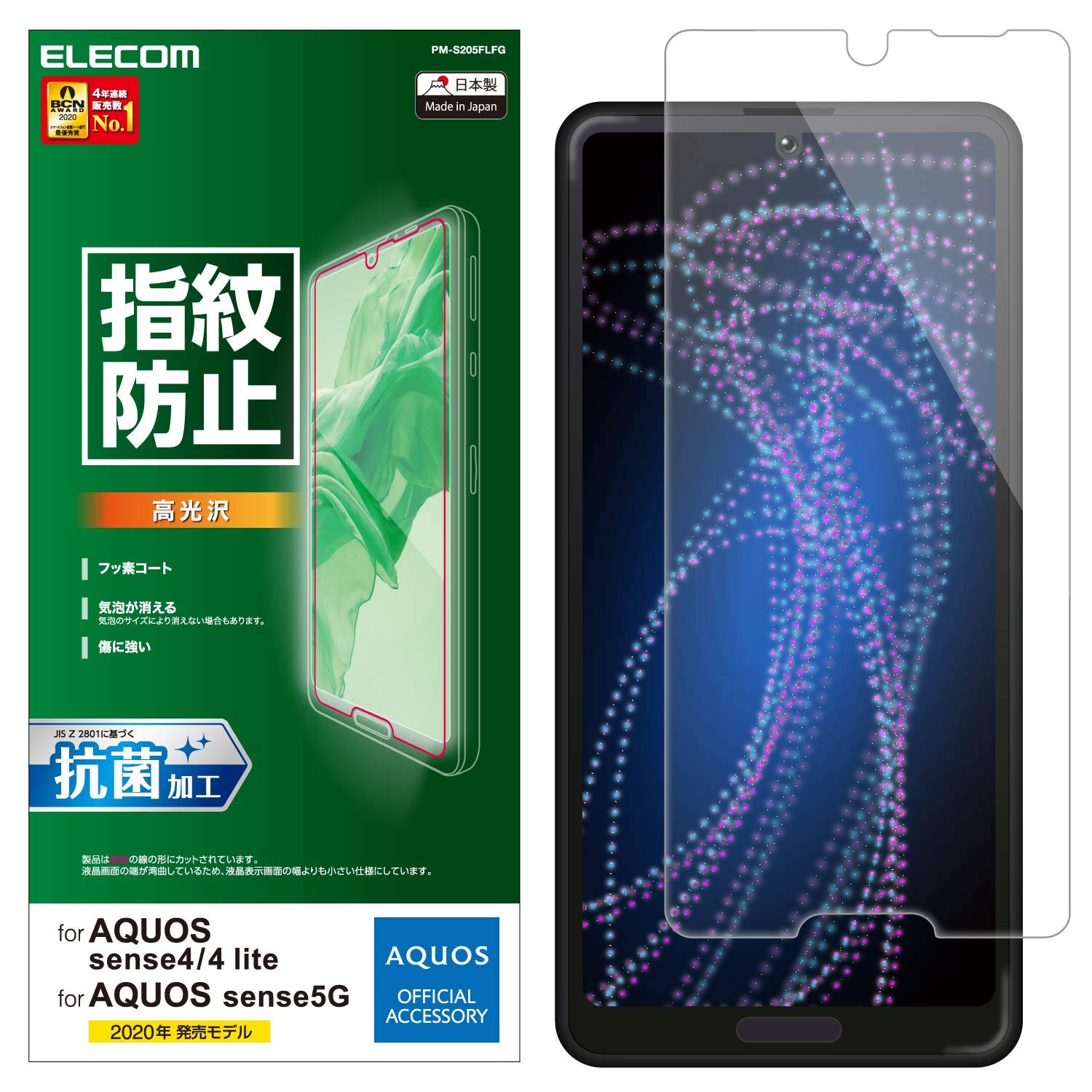 Amazon | エレコム AQUOS sense4/AQUOS sense5G/AQUOS sense4 lite 