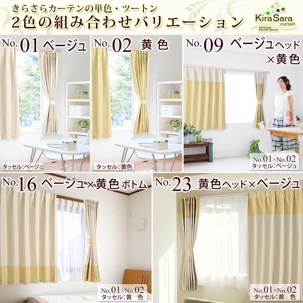 Amazon.co.jp: ツートン遮光カーテン Bフック 幅200×丈235cm 1枚 23