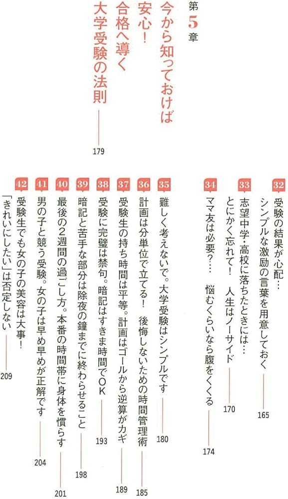 佐藤ママの子育てバイブル 三男一女東大理III合格! 学びの黄金ルール42