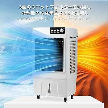 冷風機 冷風扇 30L大容量 空気浄化 大型気化式冷風機 3段階風量 Amazon | 冷風機 冷風扇 30L大容量【2025年新大型気化式・空気