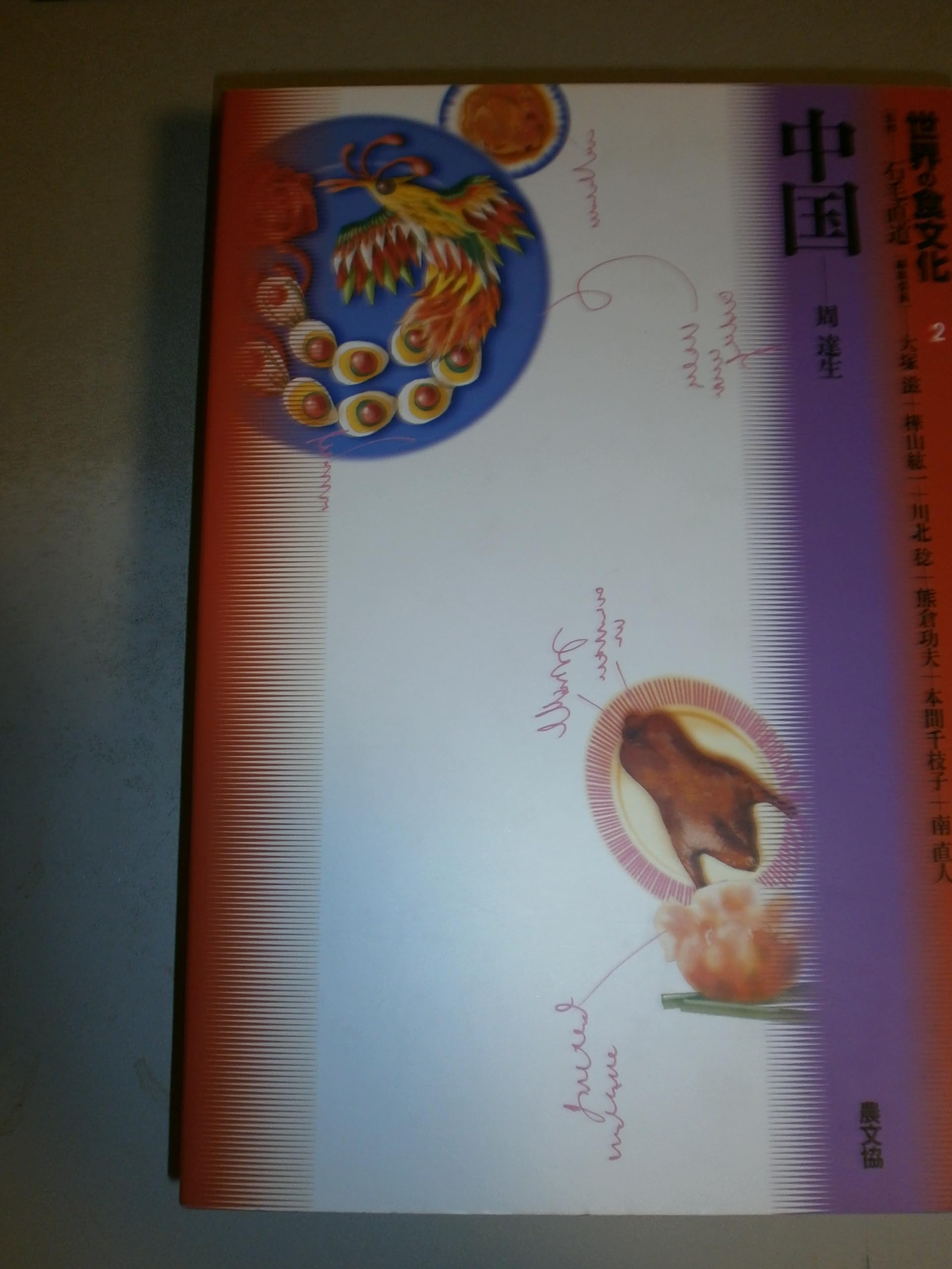 Amazon.co.jp: 世界の食文化 2 : 周 達生, 石毛 直道: 本