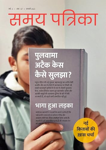 Samay Patrika (JAN 2023) (Hindi Edition)