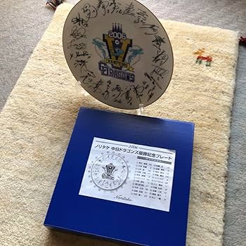 優勝記念プレート 10月3日 Amazon.co.jp: 中日ドラゴンズのお皿2006年優勝記念世界のノリタケ