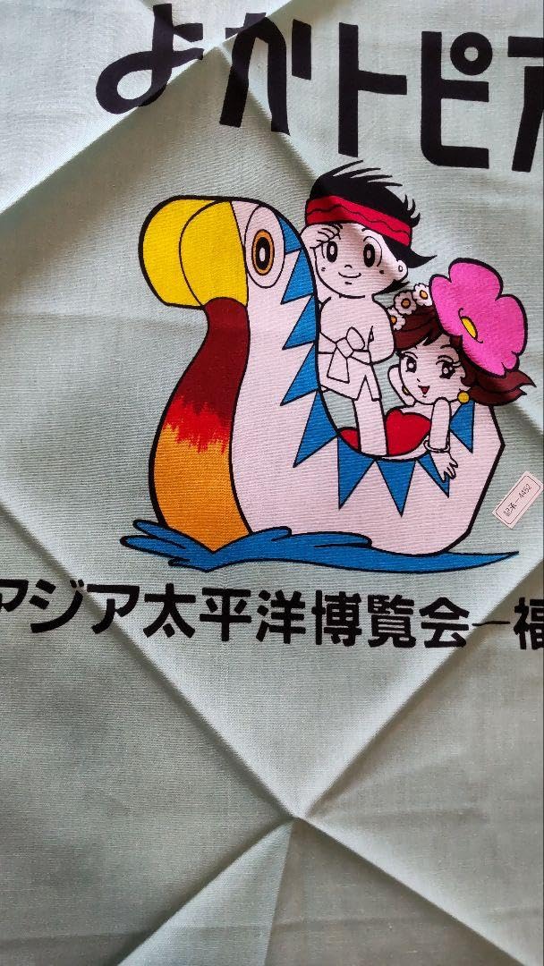 (レア)太平洋の火柱　手塚治虫　ワケあり品 太平洋の火柱 漫画選書30(手塚治虫) / 古本、中古本、古書籍の