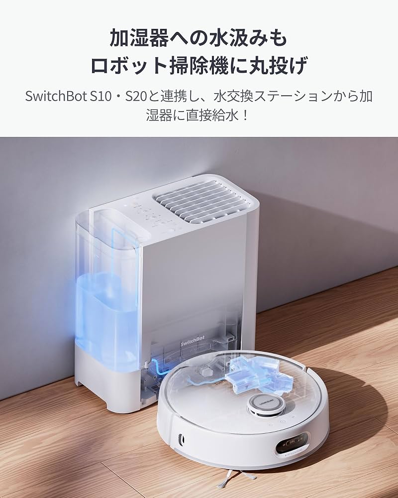 SwitchBot S20 ロボット掃除機 ホワイト SwitchBot S20 – SwitchBot International