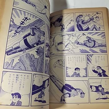 Amazon.co.jp: 6246-7 T 超希少 シール付き鉄人28号 2 超人