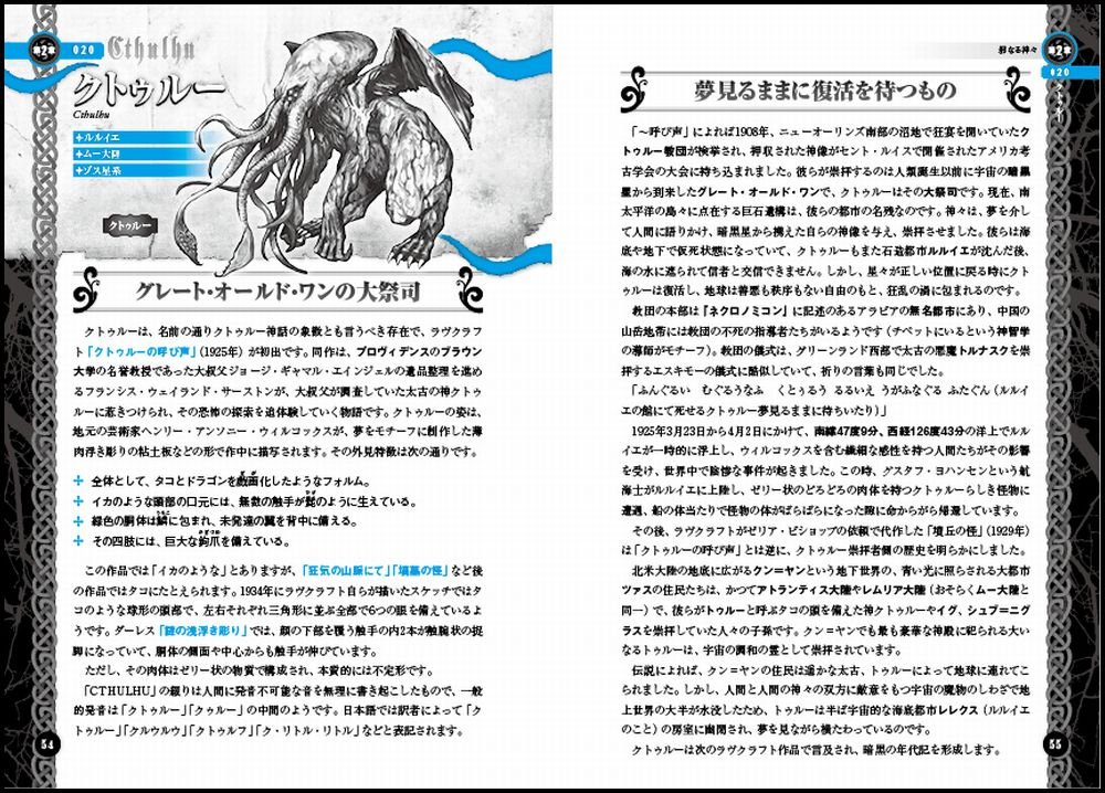 ゲームシナリオのためのクトゥルー神話事典 知っておきたい邪神 禁書 お約束110 Next Creator 森瀬 繚 本 通販 Amazon