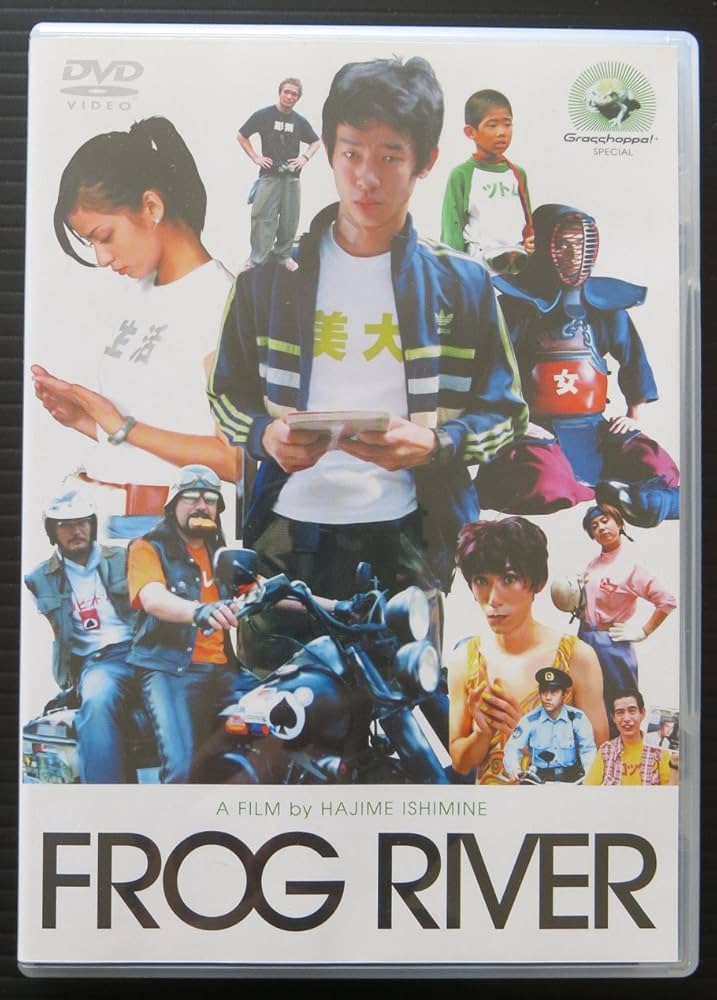 Amazon.co.jp: FROG RIVER [DVD] : 加瀬亮, 山本憲一, 尾野