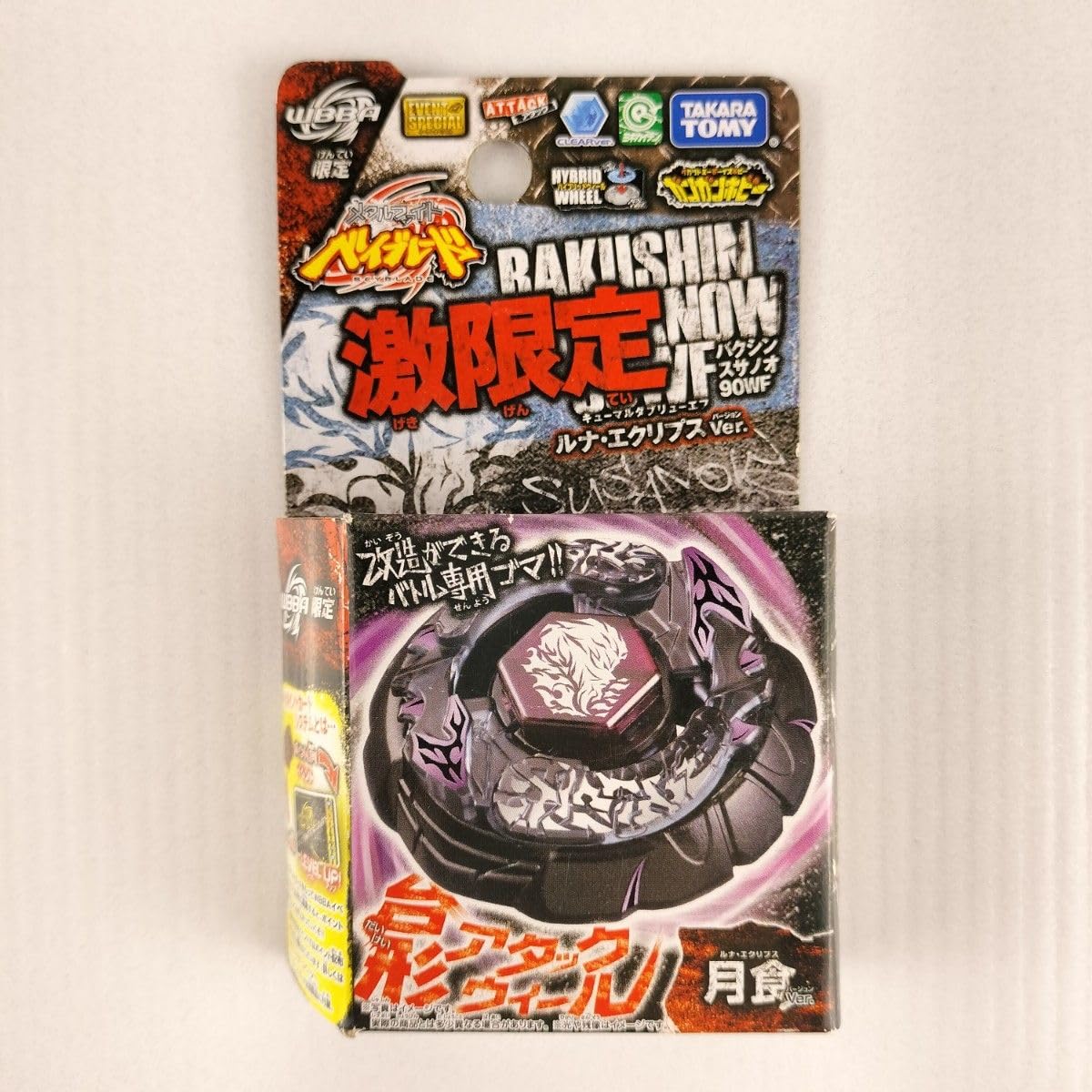 Amazon.co.jp: WBBA限定 バクシンスサノオ90WF ルナ エクリプス ver 