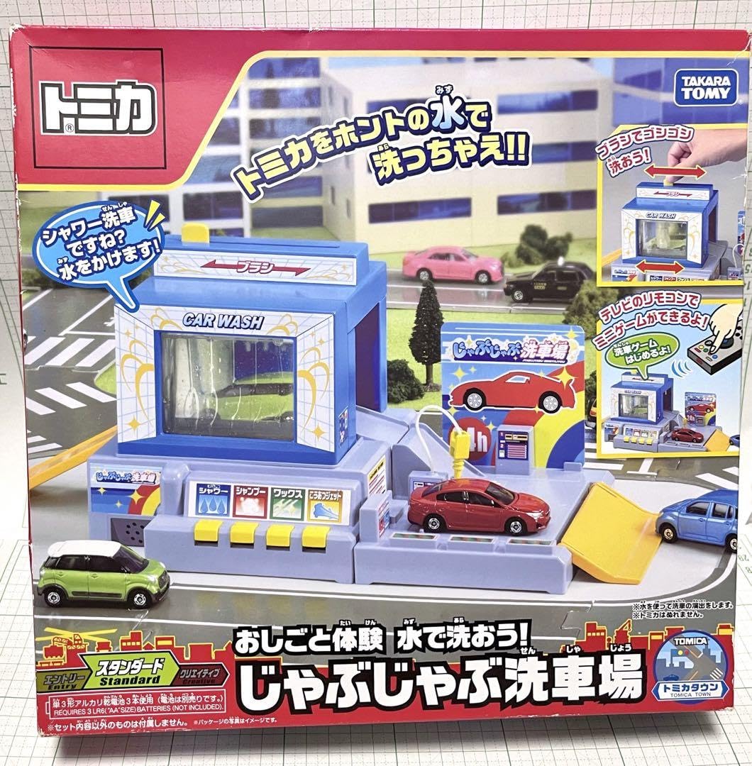 Amazon.co.jp: トミカタウン おしごと体験 水で洗おうじゃぶじゃぶ洗車