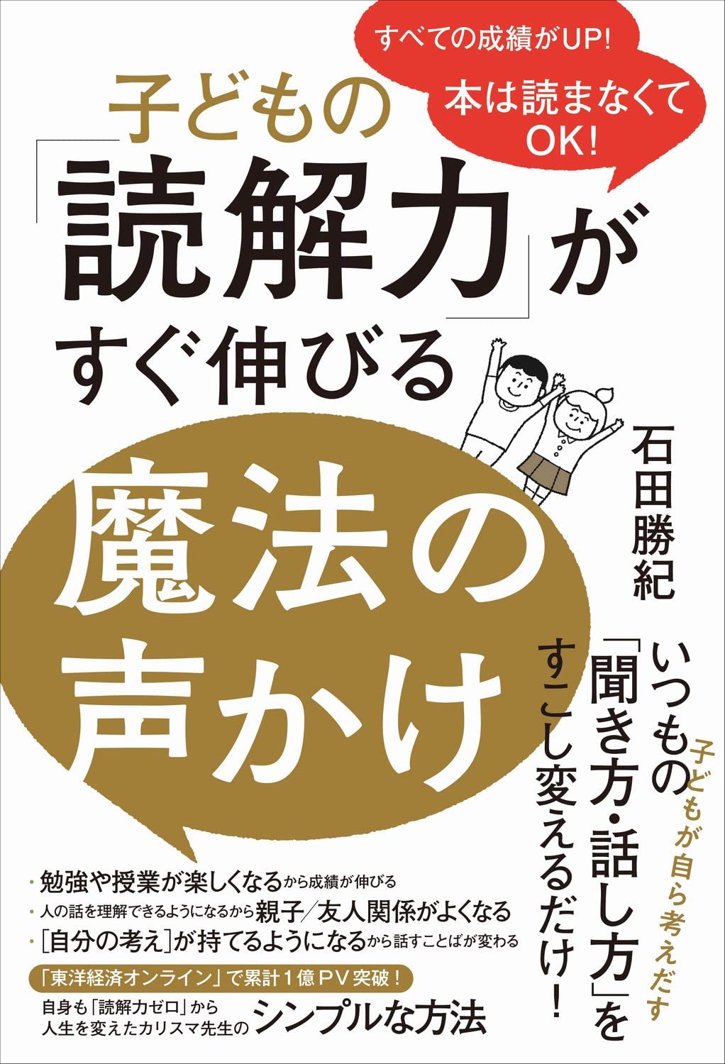 Amazon.co.jp: 子どもの「読解力」がすぐ伸びる魔法の声かけ - 本は