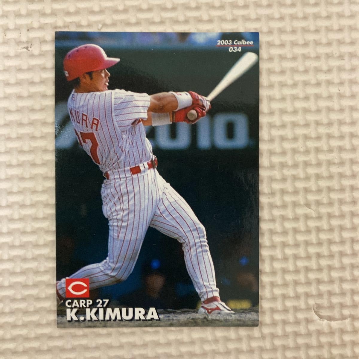 Amazon.co.jp: カルビー プロ野球チップス 木村一喜 2003年 広島東洋