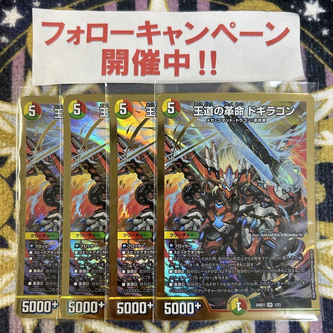 王道の革命 ドギラゴン 4枚 M109986969 - デュエルマスターズ