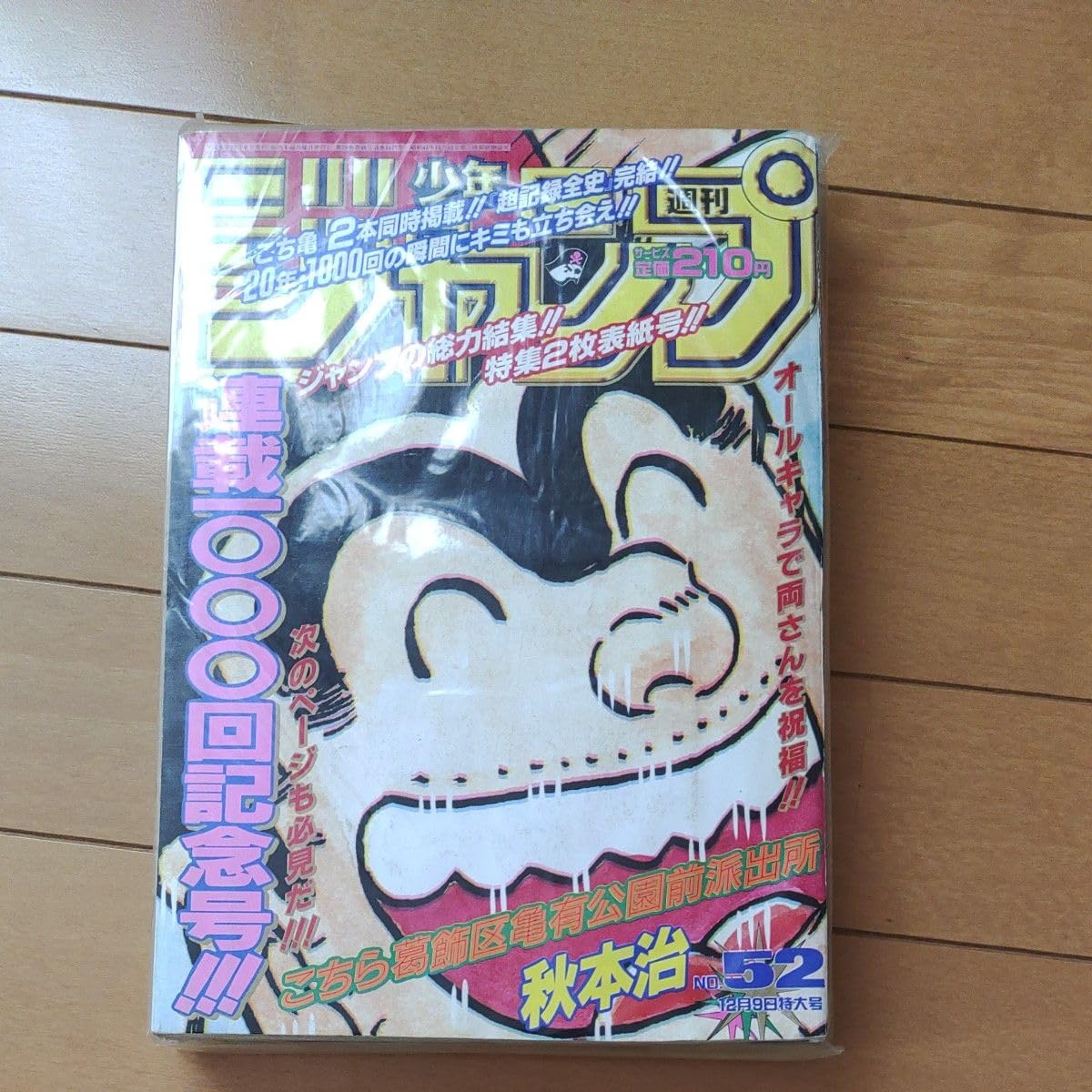 Amazon.co.jp: 週刊少年ジャンプ 当時物 1996年 52号 : おもちゃ