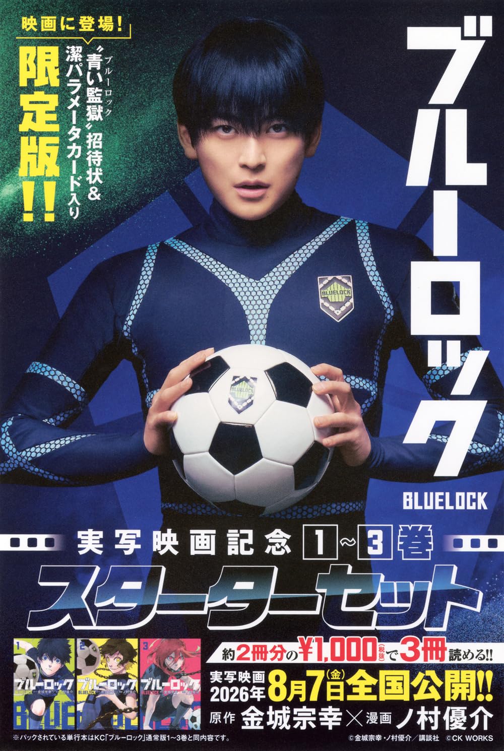 ブルーロック 実写映画記念1~3巻スターターセット (少年マガジンKC