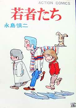 【初版/スリップ・ハガキ付】殺し屋人別帳 永島慎二 レア 初版/スリップ・ハガキ付】殺し屋人別帳 永島慎二 レア