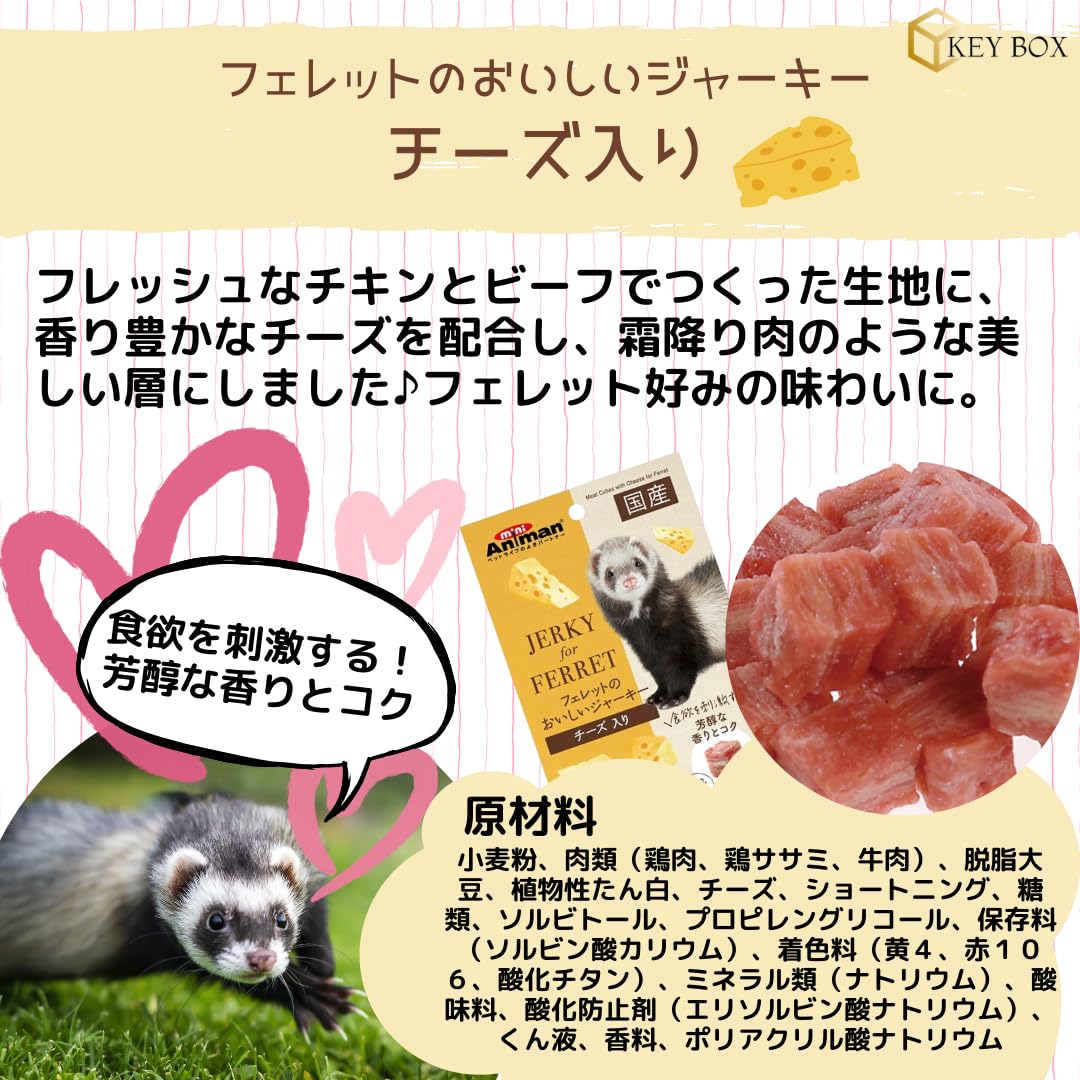 Amazon | フェレットのおいしいジャーキー & ササミ 【3種アソート計3