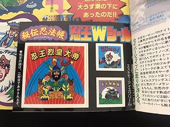 Amazon.co.jp: 美品 コミックボンボン 1987年12月 秘伝忍法帳 忍王烈皇