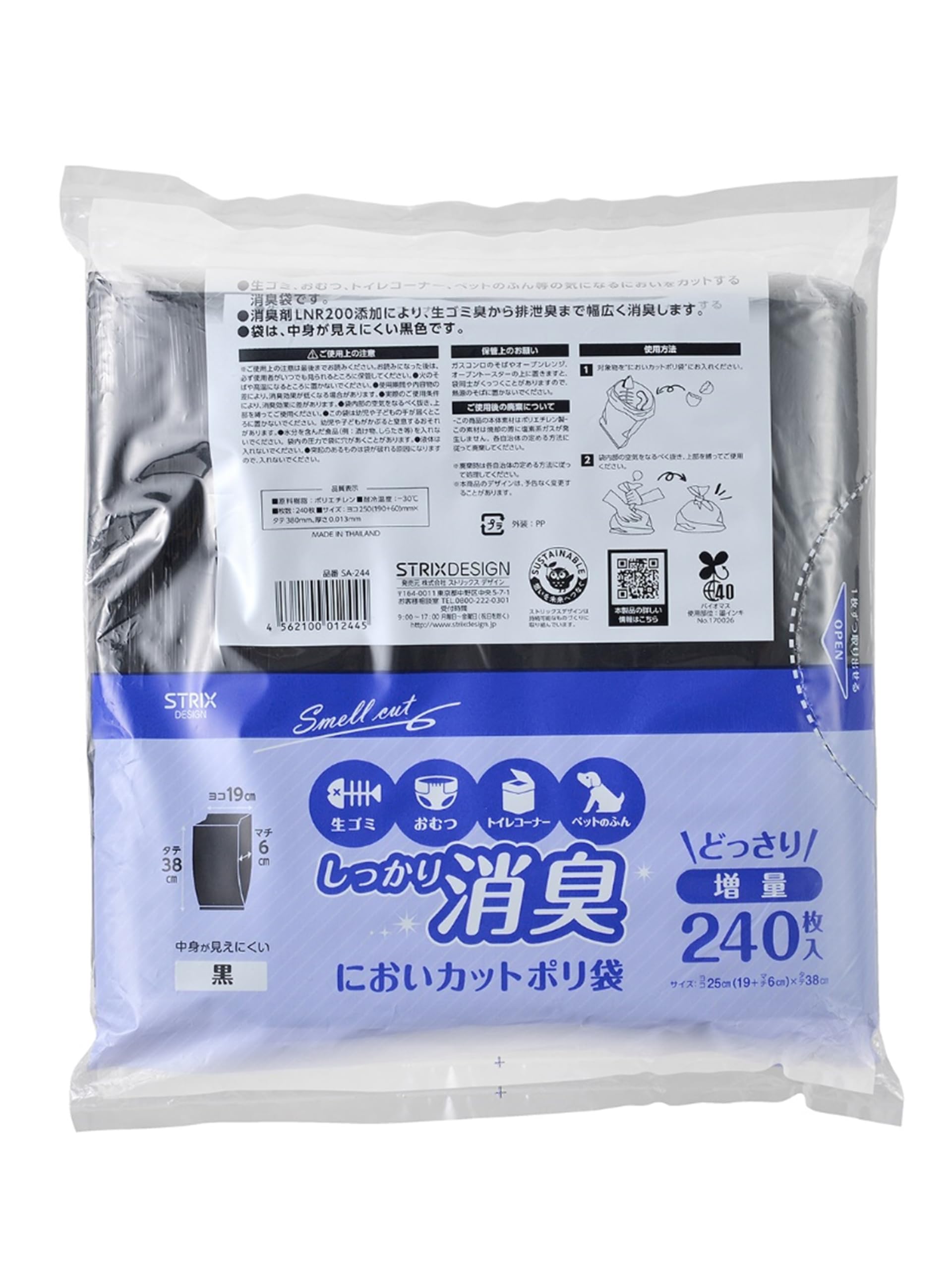 Amazon.co.jp: ストリックスデザイン 消臭袋 ポリ袋 240枚 黒