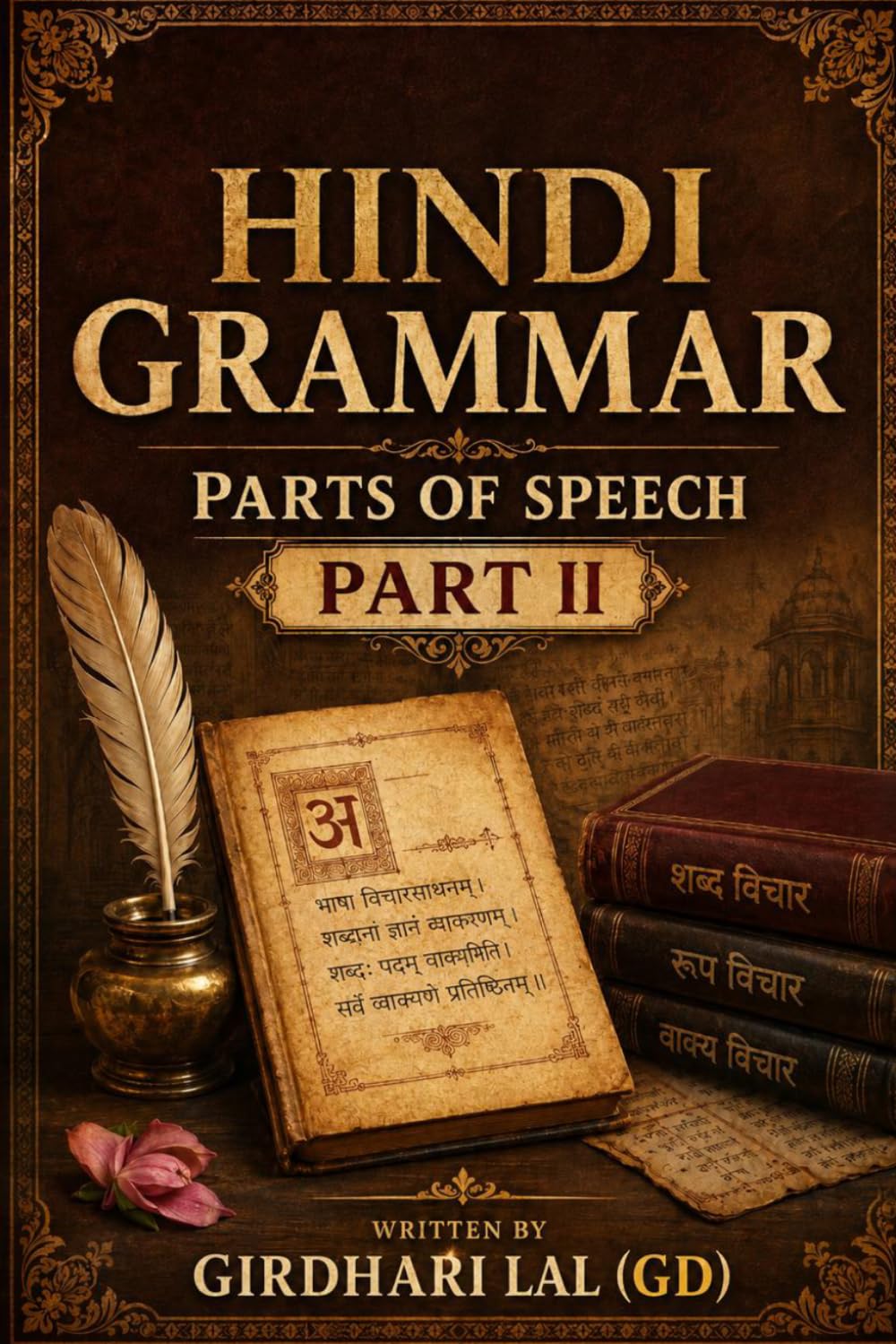 Hindi Grammar For Competitive Exams: हिंदी व्याकरण भाग-2 (शब्द -भेद )