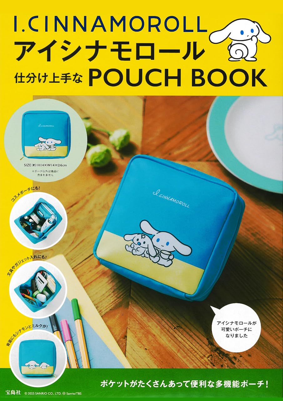 アイシナモロール 仕分け上手なPOUCH BOOK (宝島社ブランドムック)