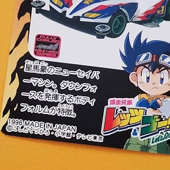 クリィミーマミ  カードダスマスターズ Amazon | ミニ四駆 星馬烈 豪 ビクトリーマグナム カードダス