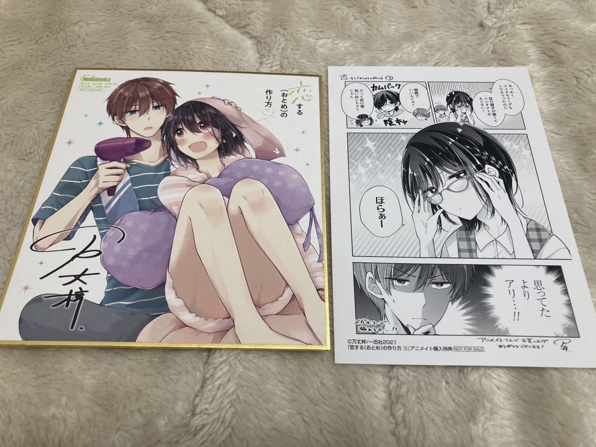 Amazon.co.jp: 恋する（おとめ）の作り方 アニメイト特典カード