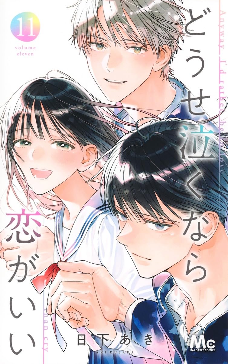どうせ泣くなら恋がいい/顔だけじゃ好きになりません/どうせ恋してしまうんだ 71xdXcqxbtL.jpg