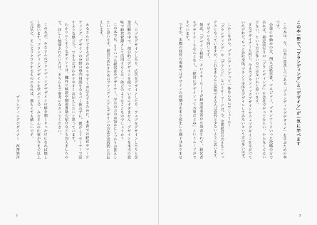 ブランディングデザインの教科書