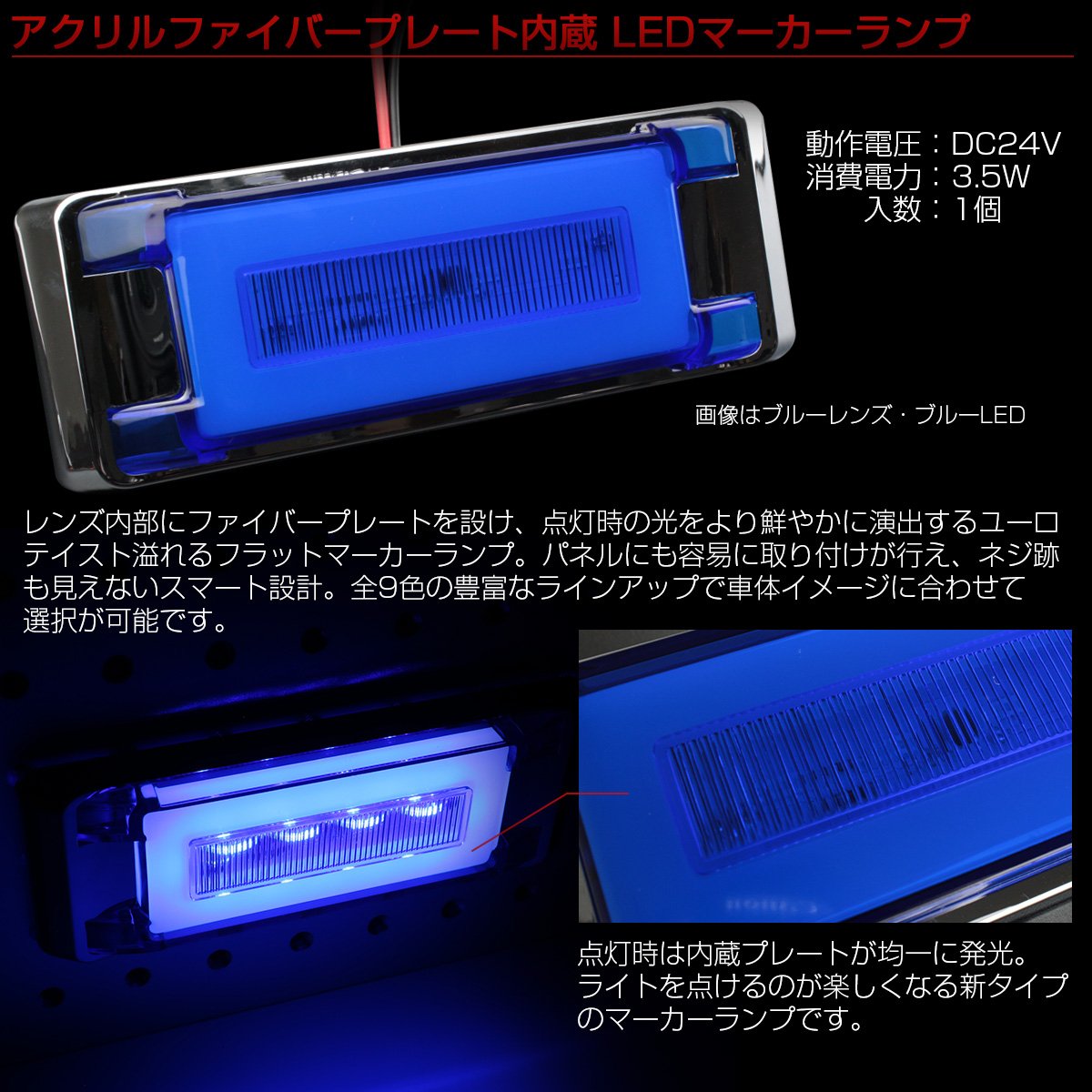 Amazon.co.jp: ファイバープレート内蔵 LED フラット マーカーランプ 