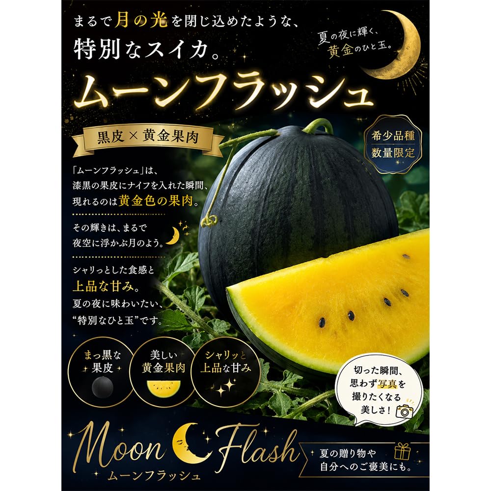 Amazon.co.jp: 熊本県産 ムーンフラッシュ 1玉 5キロ以上 大玉すいか