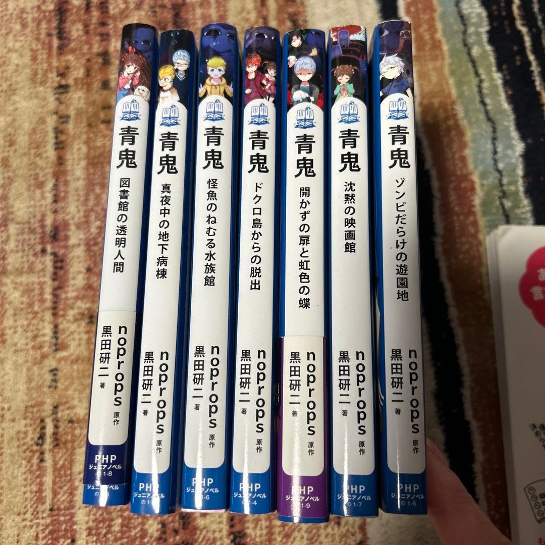 青鬼 7巻セットPHP研究所