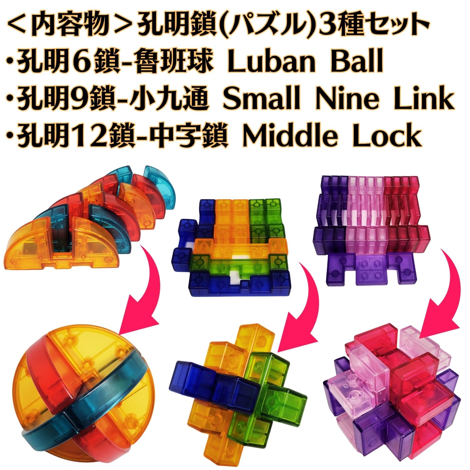 Amazon | (知と育 JSTOYS) 孔明パズル 3種セット 立体パズル ABS