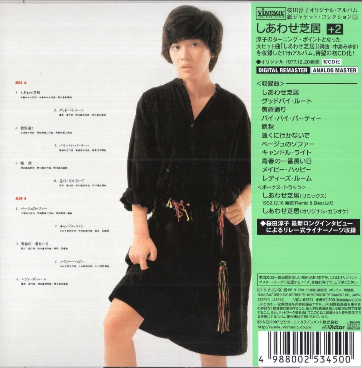 紙ジャケCD 桜田淳子 / しあわせ芝居