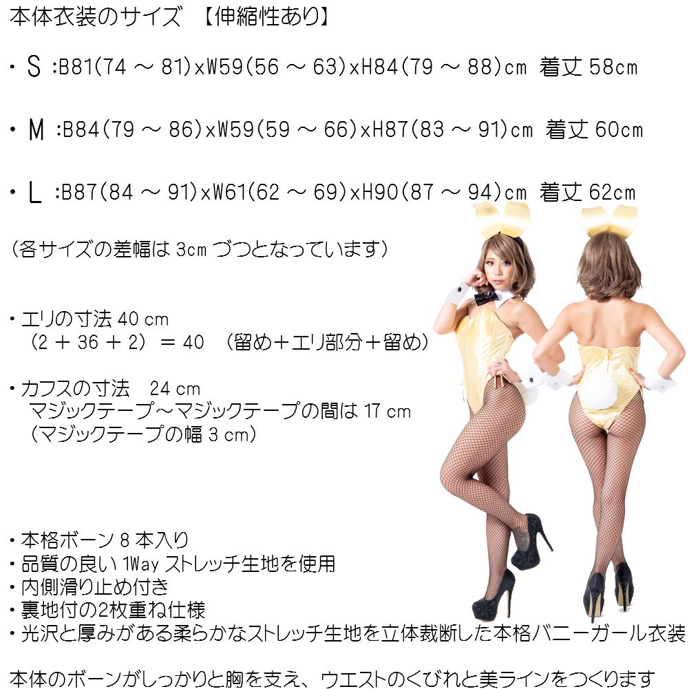 Amazon.co.jp: バニーガール衣装 9点セット【ゴールド】Sプレーン