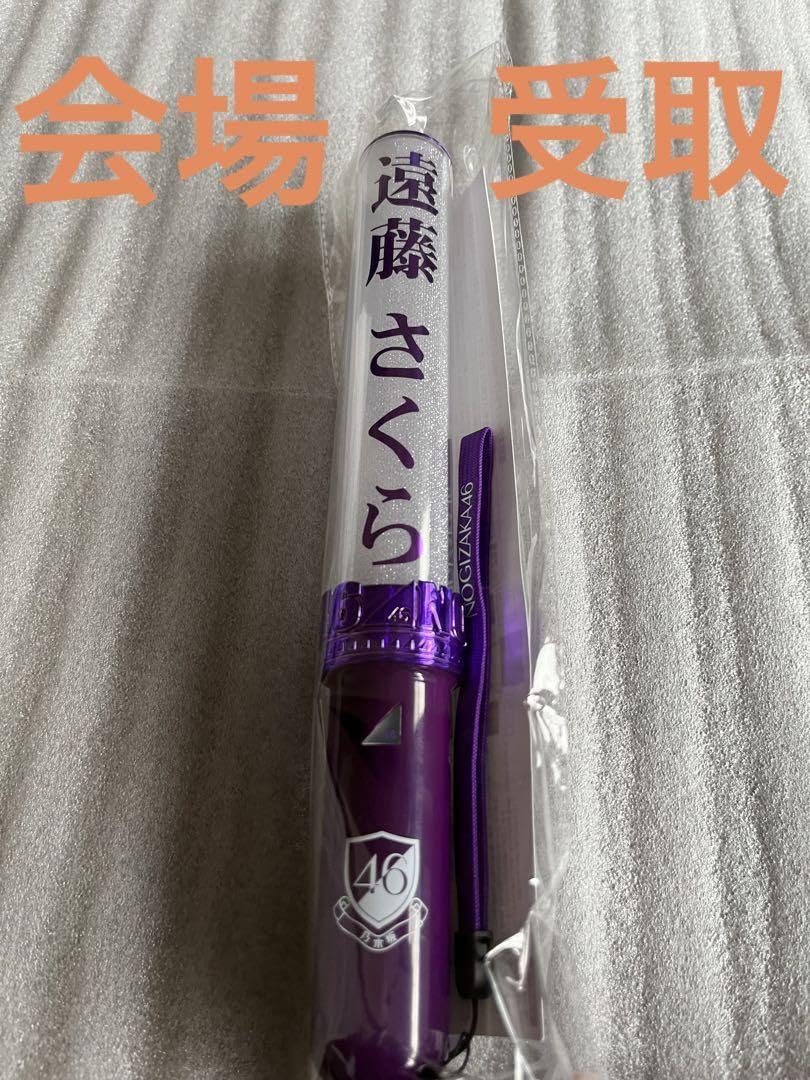 遠藤さくら ペンライト スティックライト lucky bag 2本セット Amazon.co.jp: 会場受取限定 遠藤さくら 個別スティックライト 1本