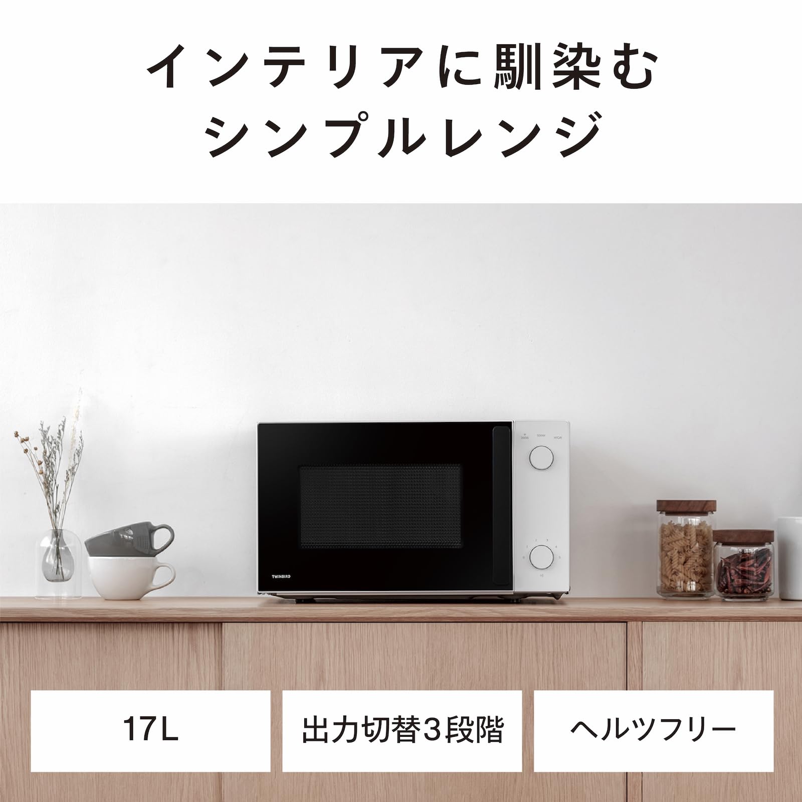 Amazon | TWINBIRD(ツインバード) 燕三条 電子レンジ 17L ヘルツフリー 