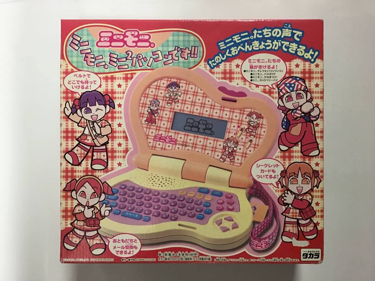Amazon.co.jp: 当時物 ミニモニ ミニ2 パソコン です モーニング娘