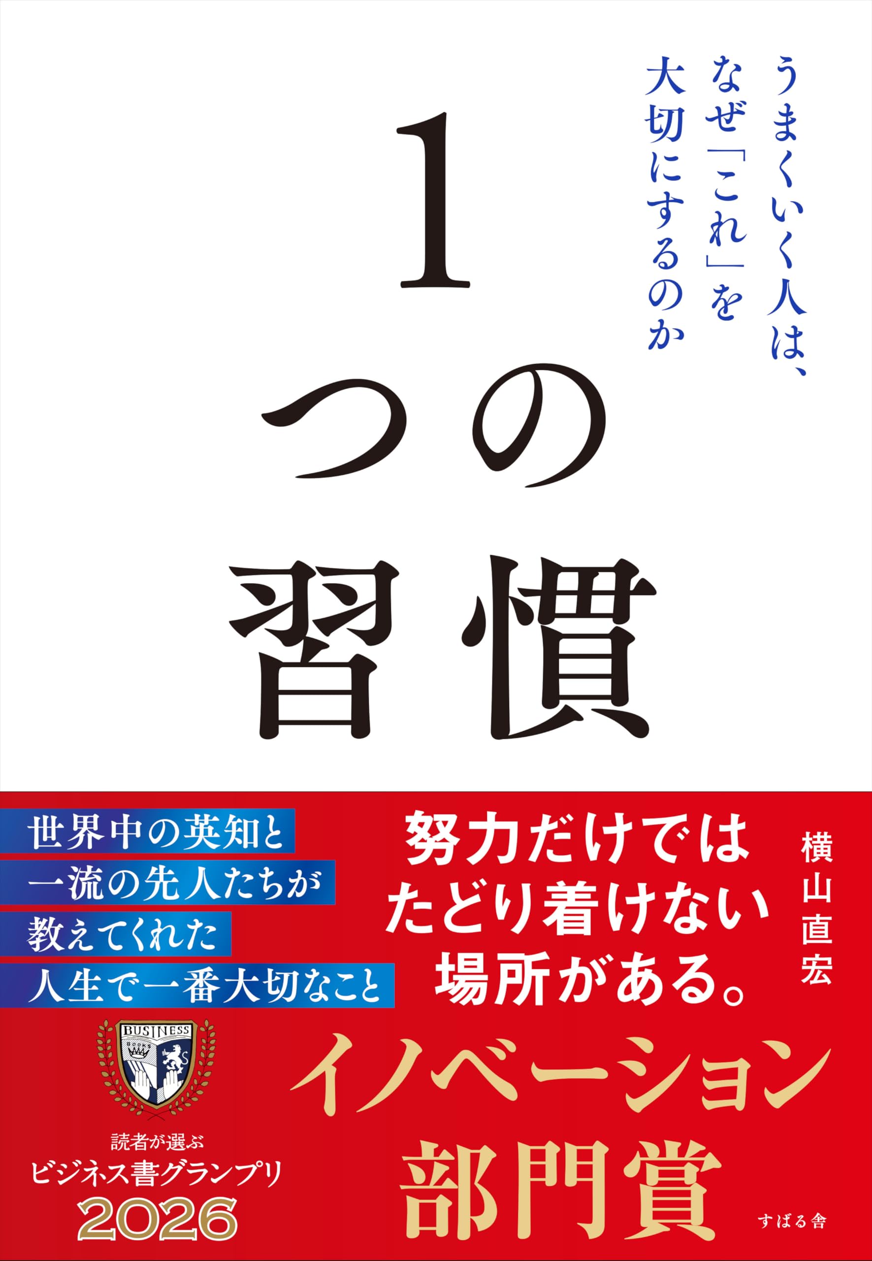 ●自己啓発本 物販 生活習慣 思考 セルフマネジメント 成功するための書籍 自分をサクサク動かすセルフマネジメント | ディスカヴァー・トゥ
