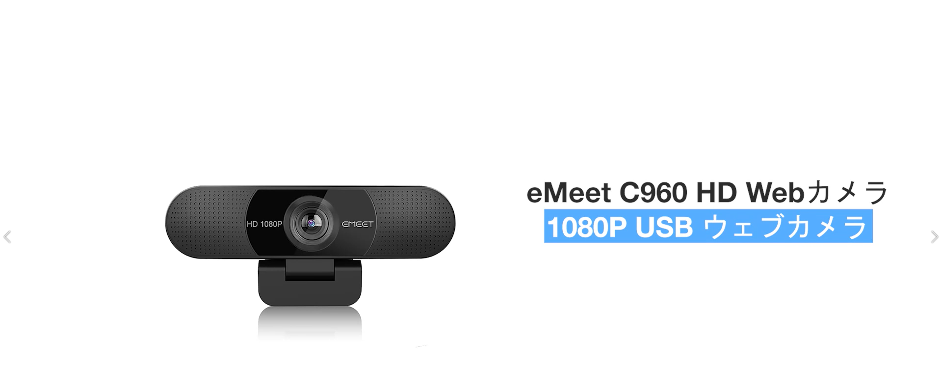 Amazon.co.jp: EMEET C960 三脚付き webカメラ 1080P ウェブカメラ
