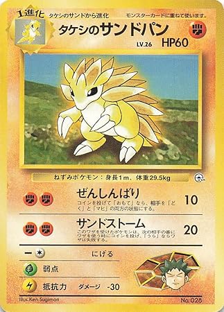 Amazon ポケットモンスターカードゲーム タケシのサンドパン 028 おもちゃ おもちゃ
