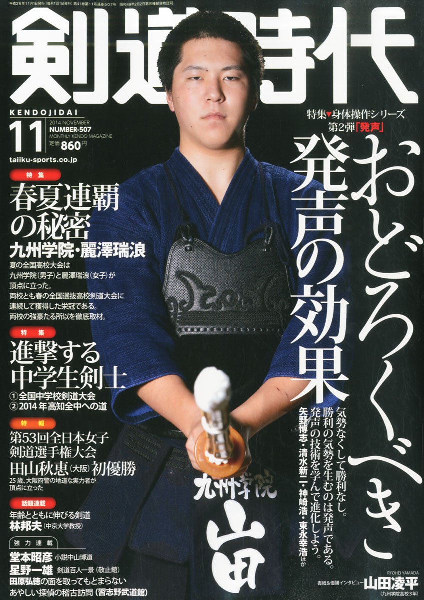 Amazon.co.jp: 剣道時代 2014年 11月号 [雑誌] : 本