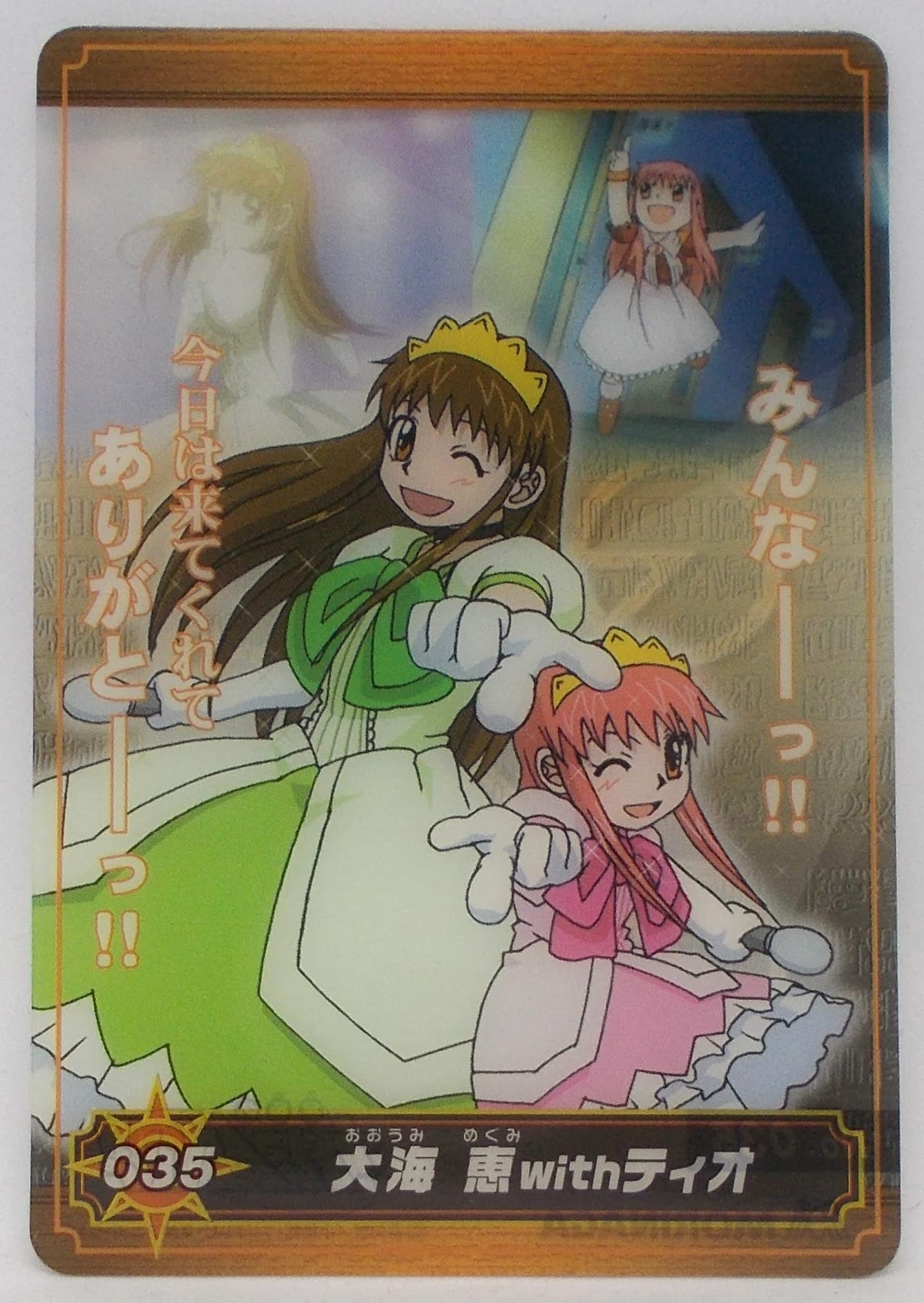 Amazon | 【No.035】大海 恵 with ティオ／金色のガッシュベル